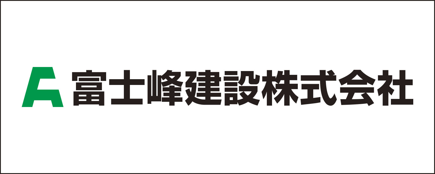 富⼠峰建設株式会社