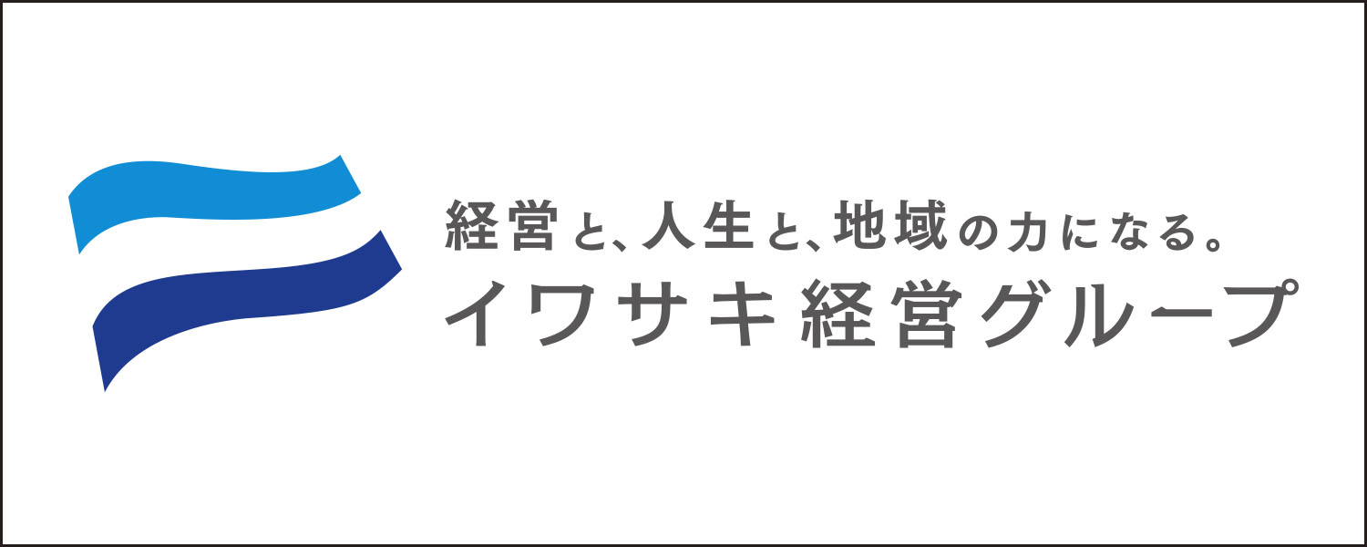 株式会社イワサキ経営