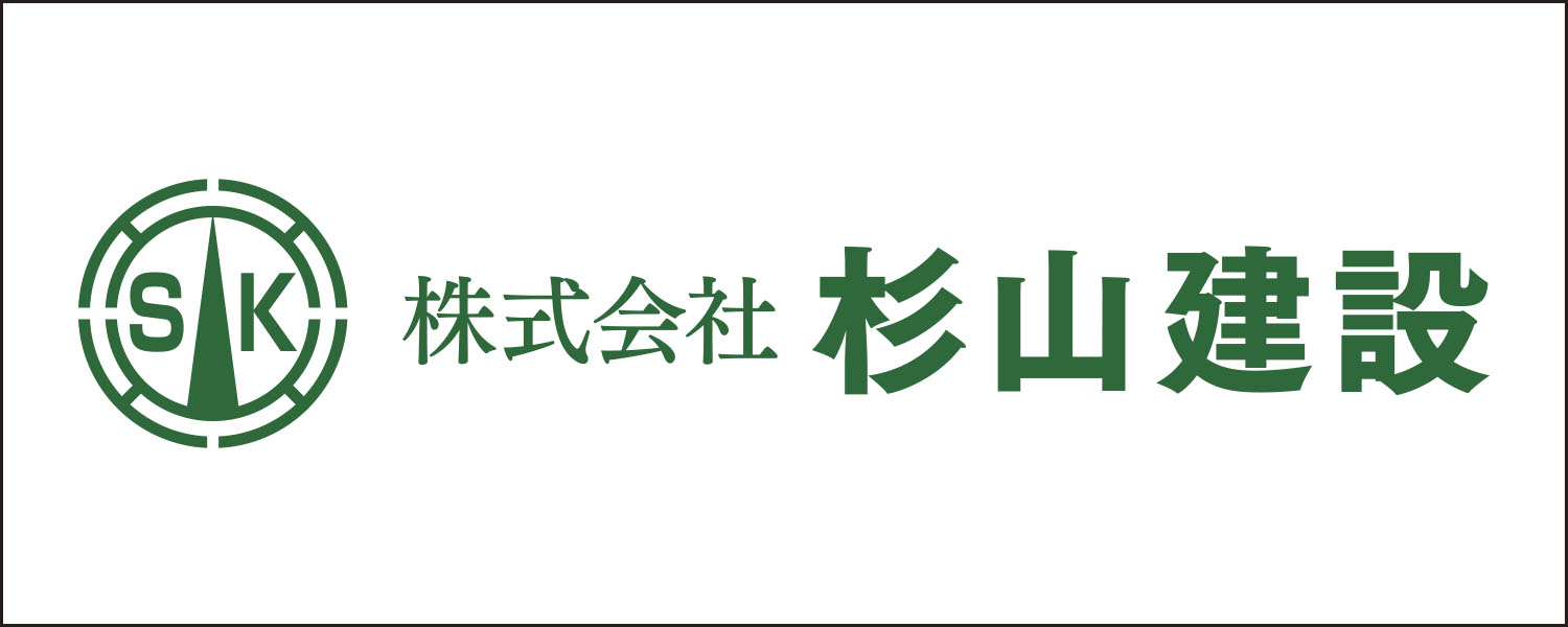 株式会社杉⼭建設