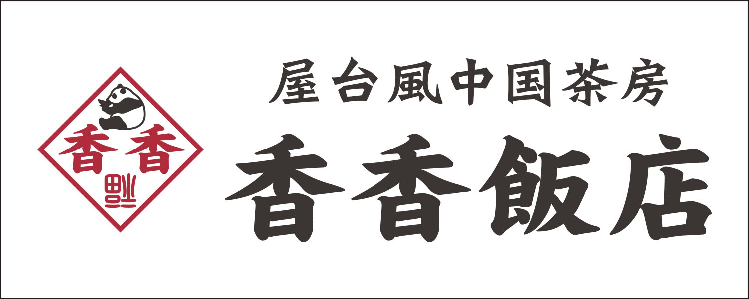 ⾹⾹飯店