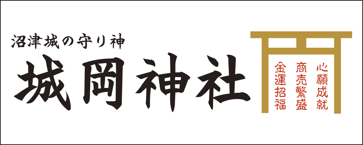 城岡神社